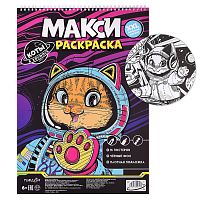 Макси-раскраска на чёрном фоне. Коты в космосе.