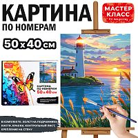 Набор для рисования "Картина по номерам 40*50 см. Маяк"