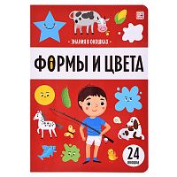 Знания в окошках. Формы и цвета