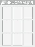 Стенд ИНФОРМАЦИЯ (Национальные проекты), 0,9*1,2м