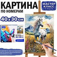 Набор для рисования "Картина по номерам 30х40 см. Грациозная лошадка"