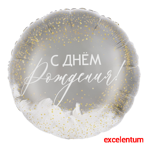 Шар (20''/51 см) Круг, Панорамный, С Днем Рождения! (перья), 1 шт. в уп. Шар (20''/51 см) Круг, Панорамный, С Днем Рождения! (перья), 1 шт. в уп.