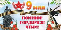 Баннер 9 МАЯ! ПОМНИМ! ГОРДИМСЯ! ЧТИМ!, 3*1,5м