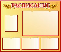 Стенд для школы РАСПИСАНИЕ (Лавровая ветвь), 1,1*0,93м