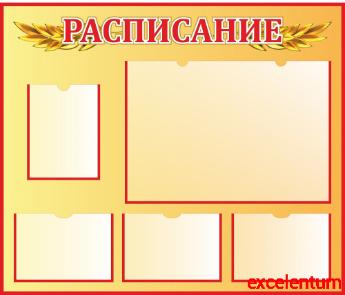 Стенд для школы РАСПИСАНИЕ (Лавровая ветвь), 1,1*0,93м Стенд для школы РАСПИСАНИЕ (Лавровая ветвь), 1,1*0,93м