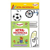 Игра-раскраска. Три кота. Арбузный день