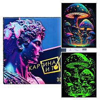 Картина по номерам 30х40 "Фантастические грибы" черный холст светящаяся 15 цветов
