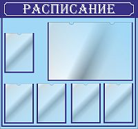 Стенд для школы РАСПИСАНИЕ (Синий), 1,06*1м