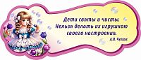 Декоративный стенд МИЛЫЕ ДЕТИ (Девочка), 0,8*0,35м
