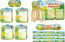 Комплект стендов ГРУППА КОЛОБОК