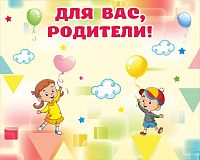 Магнитный стенд для детского сада ДЛЯ ВАС, РОДИТЕЛИ! (Фигуры и буквы), 1*0,8м