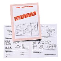 Рабочая тетрадь. Умный малыш "Противоположности"
