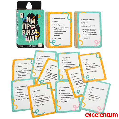 Игра карточная. Серия Бери и играй. Импровизация. 45 карточек. 6,5х9,5 см.