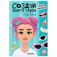 Создай своего героя. Портреты
