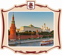 Пластиковая декорация МОСКВА (Кремль), 0,4*0,35м