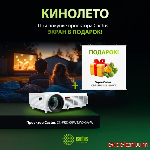 Проектор Cactus CS-PRO.09WT.WXGA-W + Экран CS-PSRM-150x150-WT фото 2 Проектор Cactus CS-PRO.09WT.WXGA-W + Экран CS-PSRM-150x150-WT фото 2