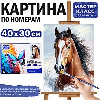 Набор для рисования "Картина по номерам 30*40 см. Бегущий конь"