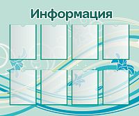 Стенд для школы ИНФОРМАЦИЯ (Бирюзовый фон), 1,2*1м