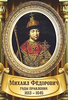 Стенд-портрет для школы золотая рама и колонны МИХАИЛ ФЕДОРОВИЧ, 0,3*0,44м
