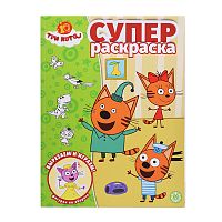 Суперраскраска № РС 2501 "Три кота"