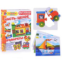 Настольно-печатная игра Часть-целое с трафаретами