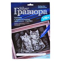 Гравюра с эффектом серебра "Котята"