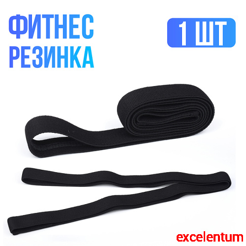 Фитнес резинка (208*3,2 см)