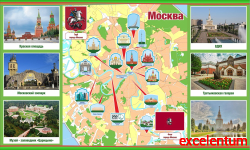 Стенд МОСКВА (С картой и достопримечательностями), 1,2*0,72м Стенд МОСКВА (С картой и достопримечательностями), 1,2*0,72м