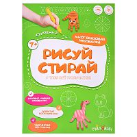 Рисуй-стирай. Многоразовая рисовалка. 2 ступень. 8 стр. 21*29,7 см.