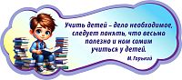 Декоративный стенд МИЛЫЕ ДЕТИ (Мальчик с книгами), 0,8*0,35м