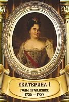 Стенд-портрет для школы золотая рама и колонны ЕКАТЕРИНА I, 0,3*0,44м