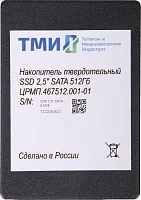 Накопитель SSD ТМИ SATA-III 512GB ЦРМП.467512.001-01