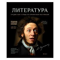 Тетрадь 48л. линия, А5 "Литература" скрепка
