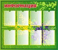 Стенд для школы ИНФОРМАЦИЯ (Растения), 1,15*1м