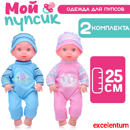Одежда для пупса "Мой пупсик" (шапочка, комбинезон)