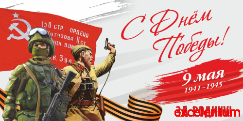 Баннер С ДНЕМ ПОБЕДЫ! ЗА РОДИНУ!, 3*1,5м