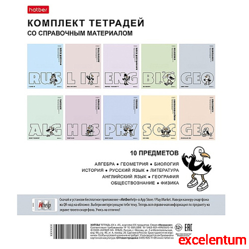 Комплект тетрадь предметная 48л А5ф с интерактивн.справочн.инф. на скобе "Приключения чайки"