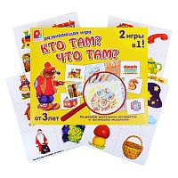 Настольная игра "Кто там? Что там?"