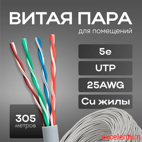 Кабель сетевой UTP 4 пары cat.5E solid 0.48мм Cu 305м фото 2 Кабель сетевой UTP 4 пары cat.5E solid 0.48мм Cu 305м фото 2