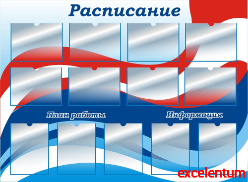 Стенд для школы РАСПИСАНИЕ (Триколор), 1,2*1,1м Стенд для школы РАСПИСАНИЕ (Триколор), 1,2*1,1м