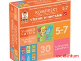 Комплект разрезных карточек для пропедевтики чтения и письма (6 видов по 5 шт.) Комплект разрезных карточек для пропедевтики чтения и письма (6 видов по 5 шт.)