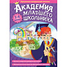 Начальная школа