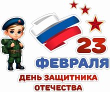 Статическая наклейка на окно 23 ФЕВРАЛЯ (Триколор), 0,64*0,53м