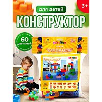 Игрушка-конструктор детский, набор "Строитель", 60 деталей