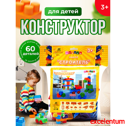 Игрушка-конструктор детский, набор "Строитель", 60 деталей Игрушка-конструктор детский, набор "Строитель", 60 деталей