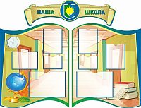 Комплект стендов для школы НАША ШКОЛА (Сине-зеленая окантовка), 1,7*1,3м