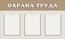 Стенд ОХРАНА ТРУДА, 0,93*0,56м