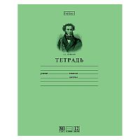 Тетрадь 12л. линия А5 Пушкин А.С. зеленая, на скобе