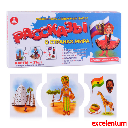 Игра печатная "Рассказы о странах мира"