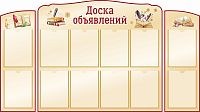 Комплект стендов ДОСКА ОБЪЯВЛЕНИЙ (Бежевый фон и книги), 1,6*0,9м